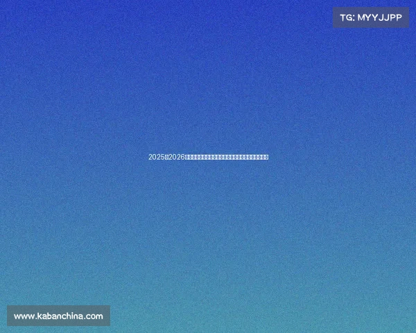 2025至2026赛季法甲联赛展望:新星崛起与传统豪门争锋再度上演