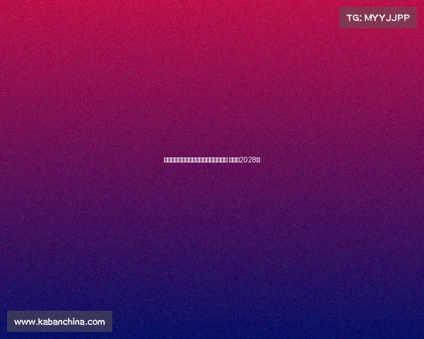 里尔正式签约皇家贝蒂斯边后卫罗曼佩罗 合同至2028年