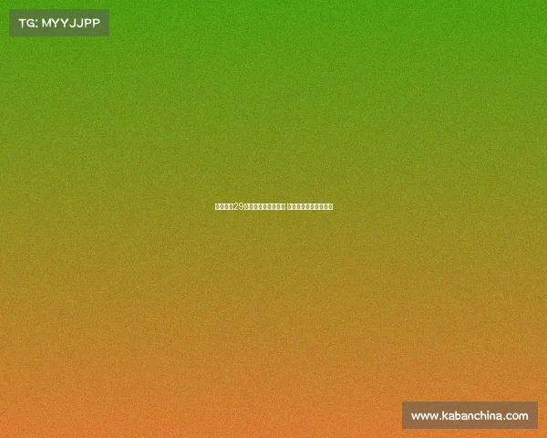 柏杨连续29场联赛不败纪录终结 上次输球仍为客战山东