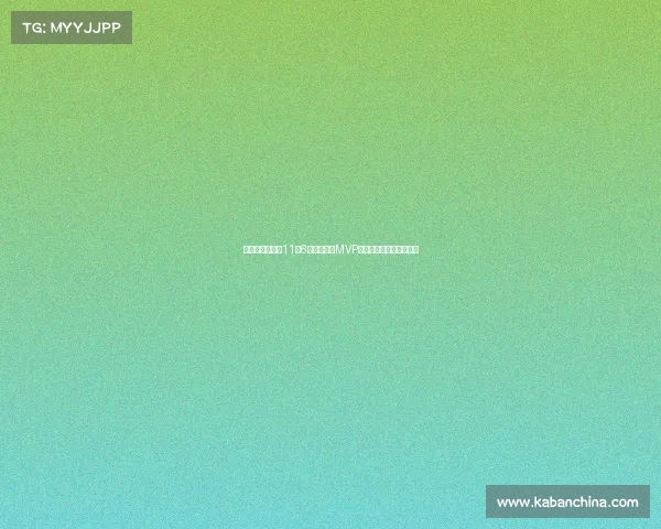 李贤重末节独揽11分6罚命中助攻MVP韩媒称其为超级王牌核心