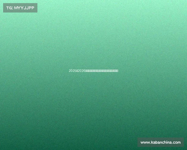 2025至2026赛季西甲联赛精彩预览与热门球队发展趋势分析 2025至2026赛季西甲联赛精彩预览与热门球队发展趋势分析